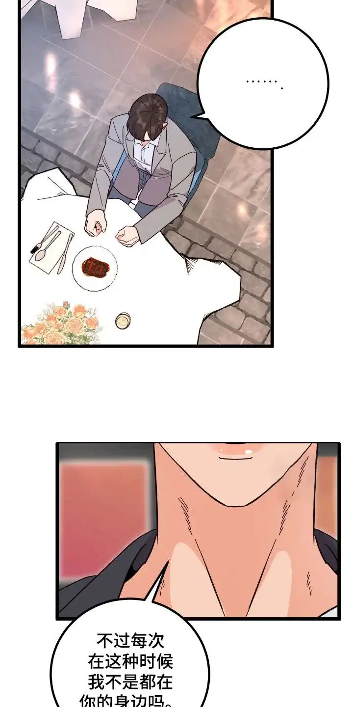 《被诅咒的爱情》第44话 第12页
