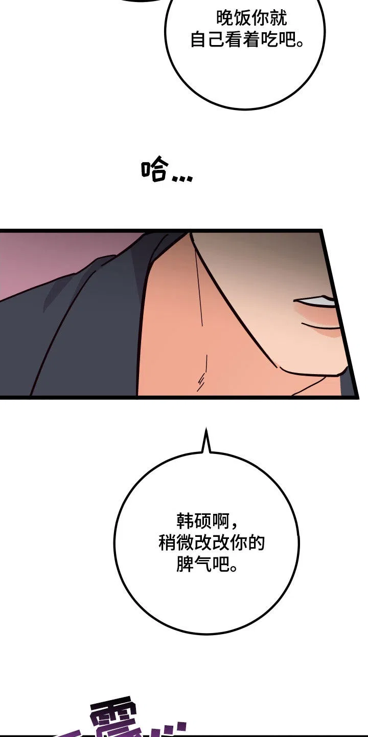 《被诅咒的爱情》第44话 第5页