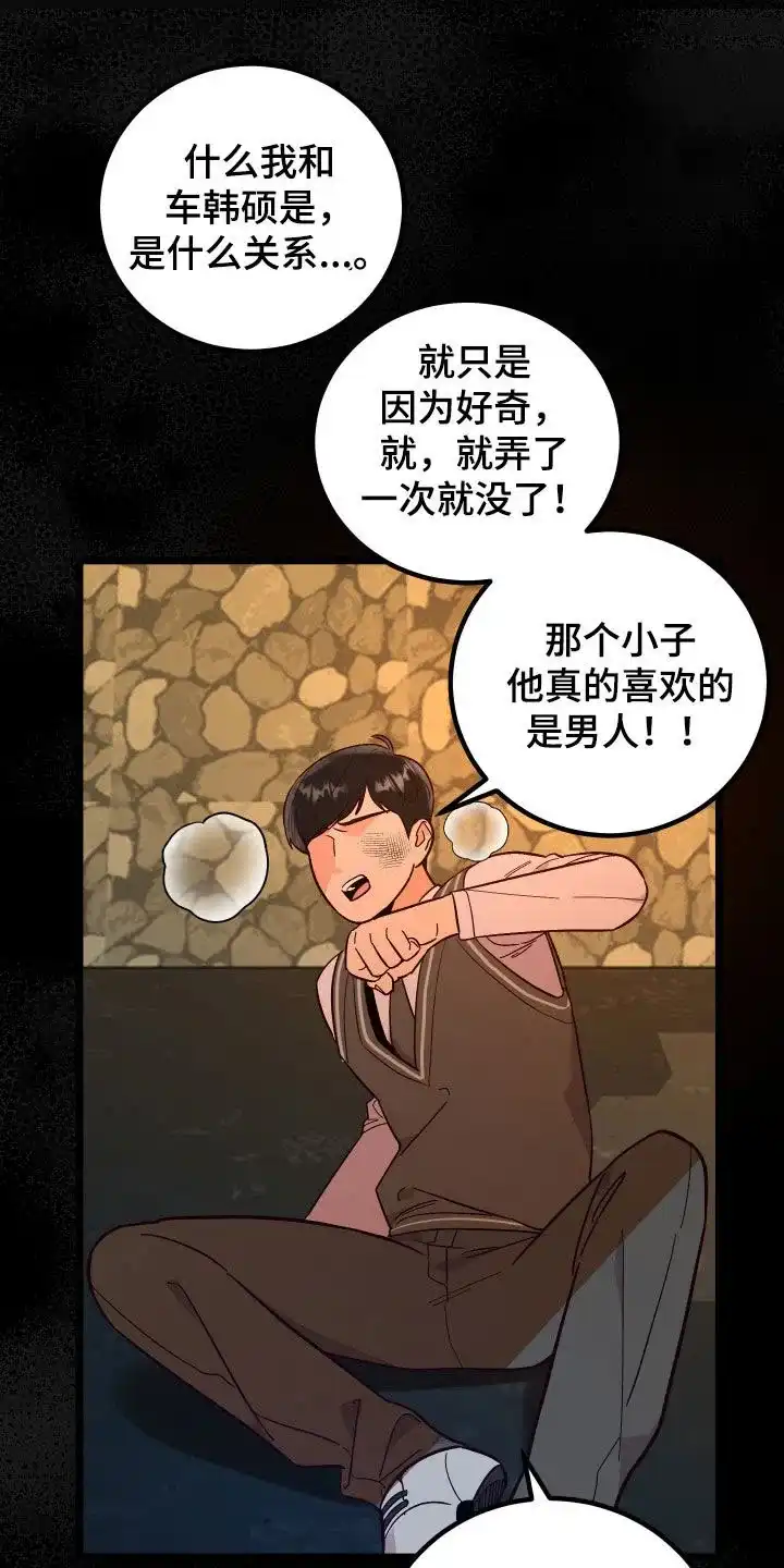 《被诅咒的爱情》第44话 第28页