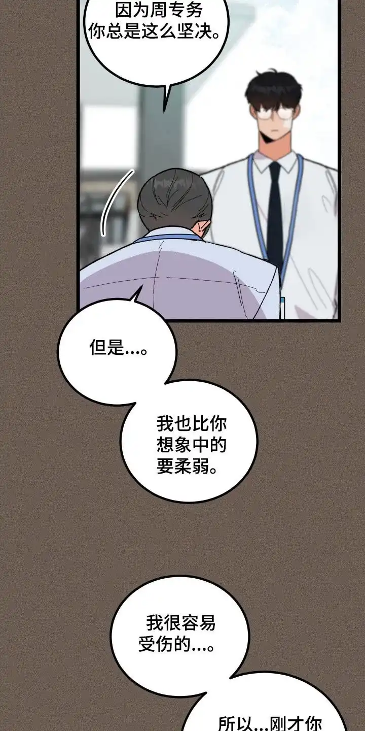 《被诅咒的爱情》第45话 第12页