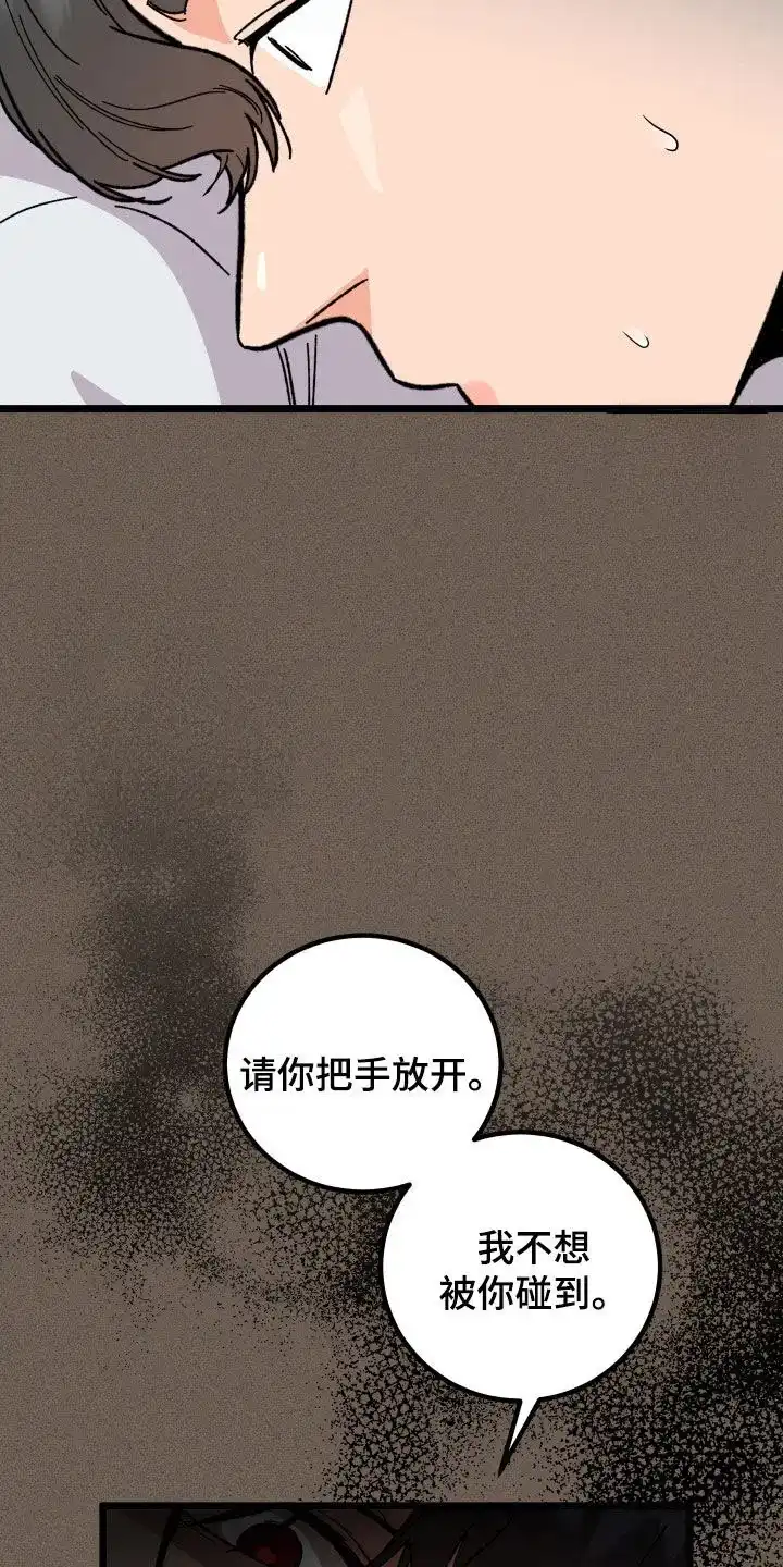 《被诅咒的爱情》第45话 第8页