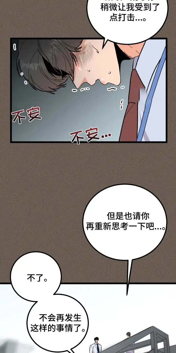 《被诅咒的爱情》第45话 第13页