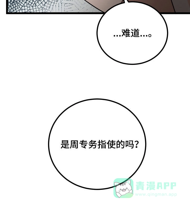 《被诅咒的爱情》第45话 第31页
