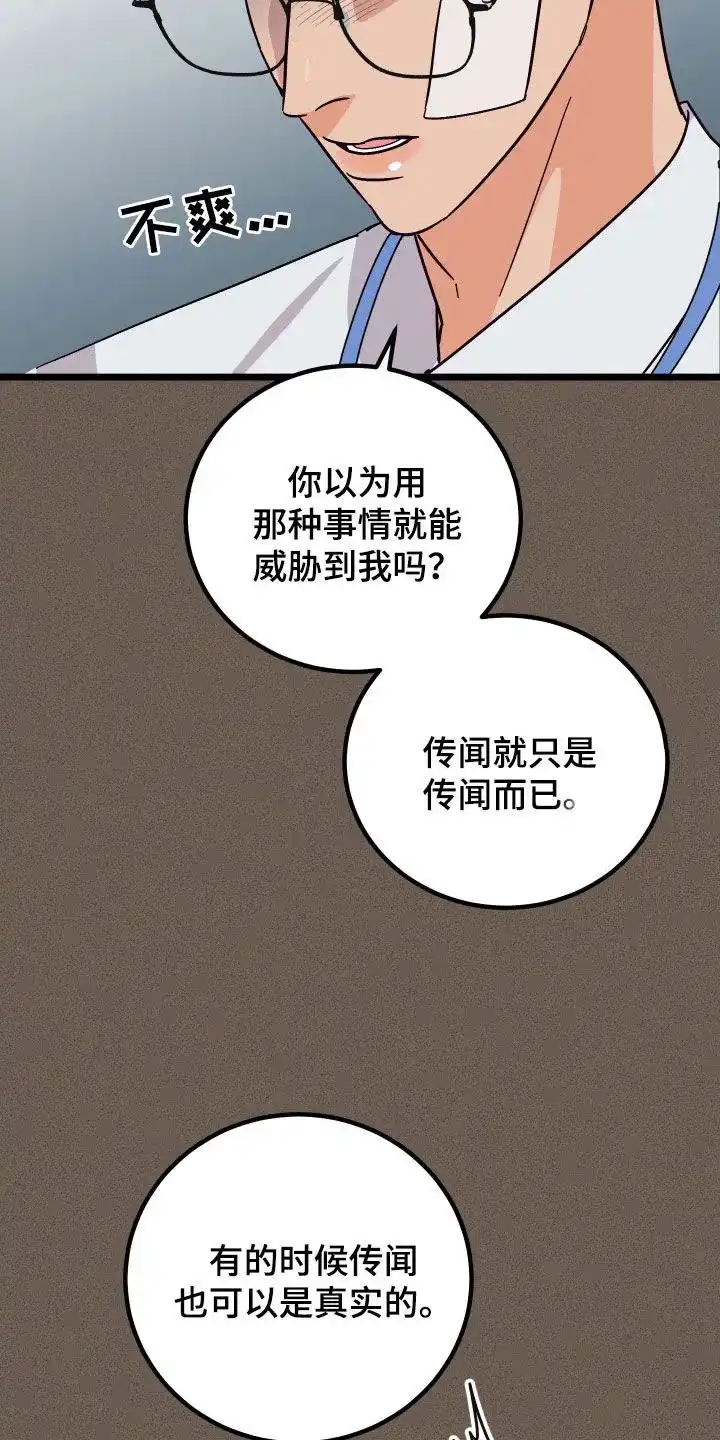 《被诅咒的爱情》第45话 第20页