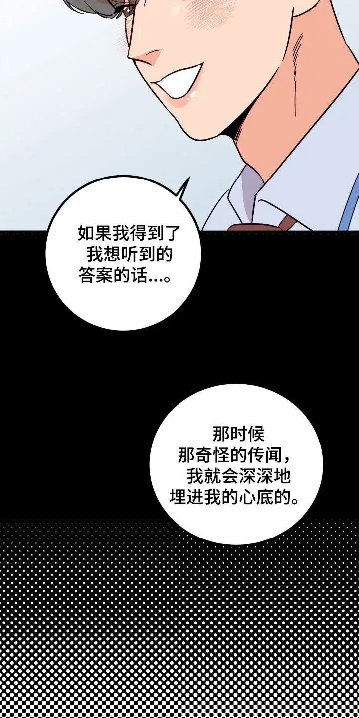 《被诅咒的爱情》第45话 第24页
