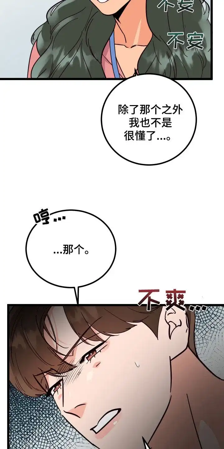 《被诅咒的爱情》第45话 第30页