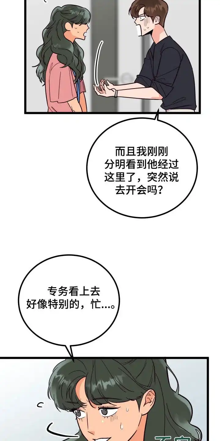 《被诅咒的爱情》第45话 第29页