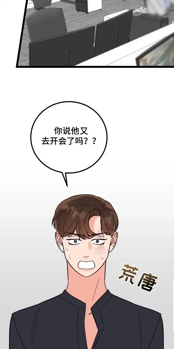《被诅咒的爱情》第45话 第27页