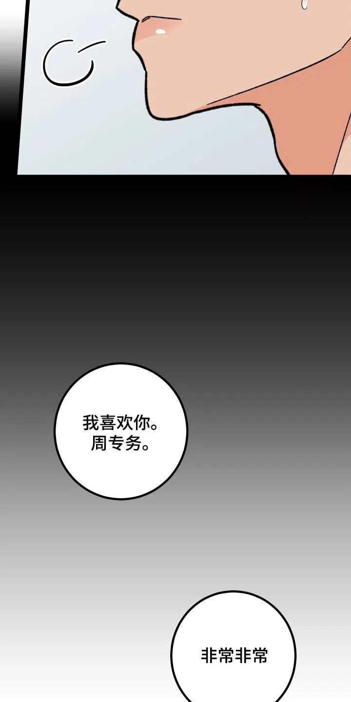《被诅咒的爱情》第45话 第5页