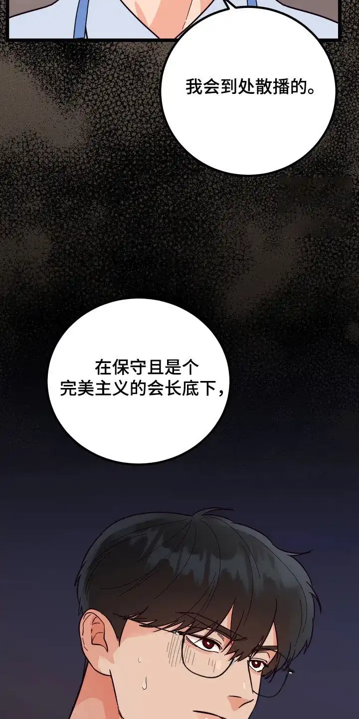 《被诅咒的爱情》第45话 第15页