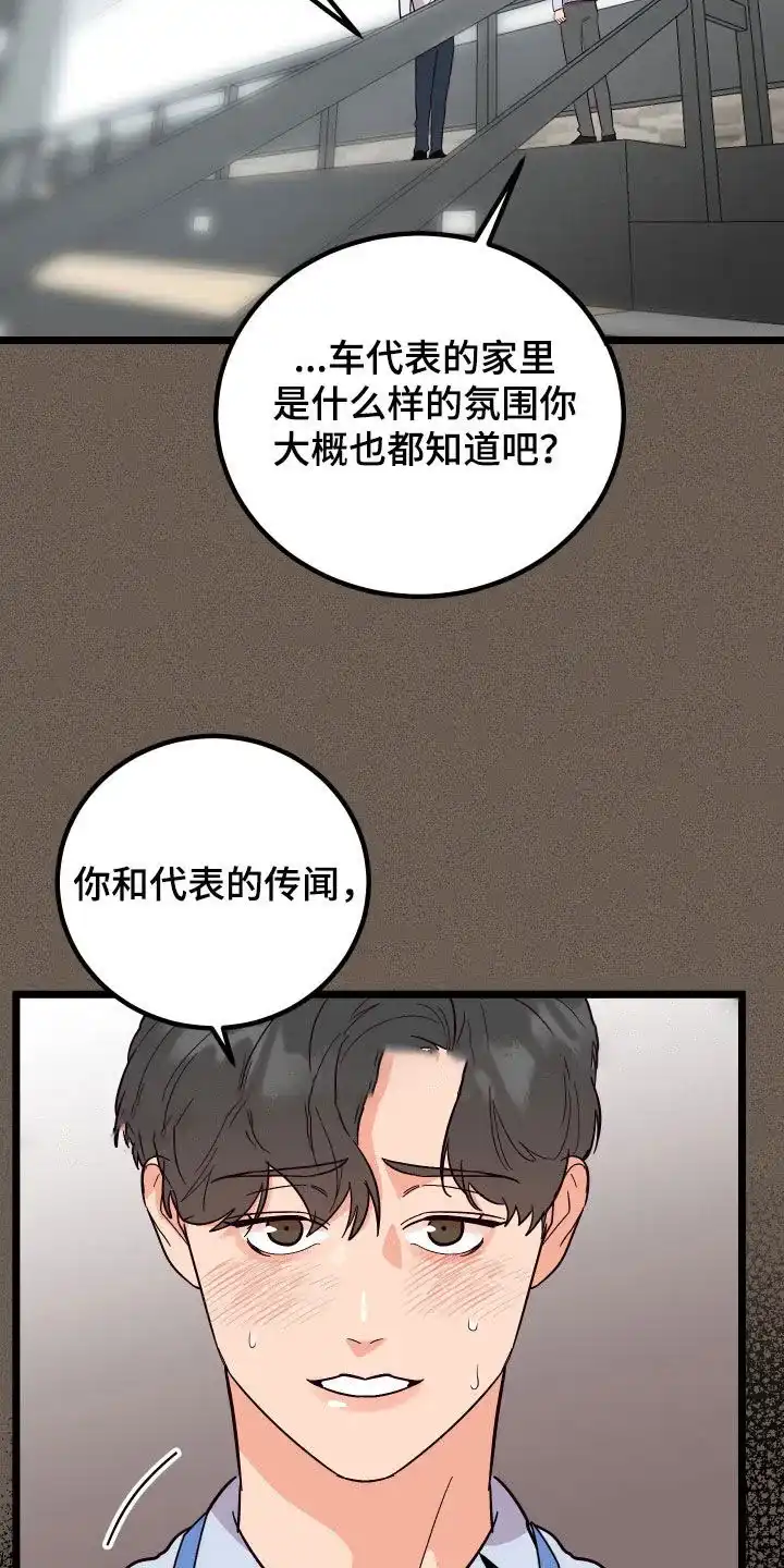《被诅咒的爱情》第45话 第14页