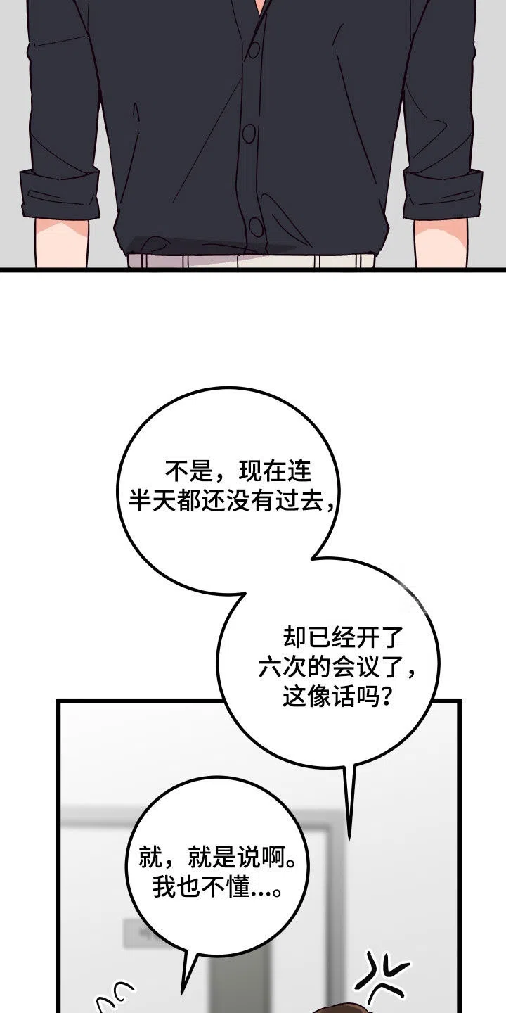 《被诅咒的爱情》第45话 第28页
