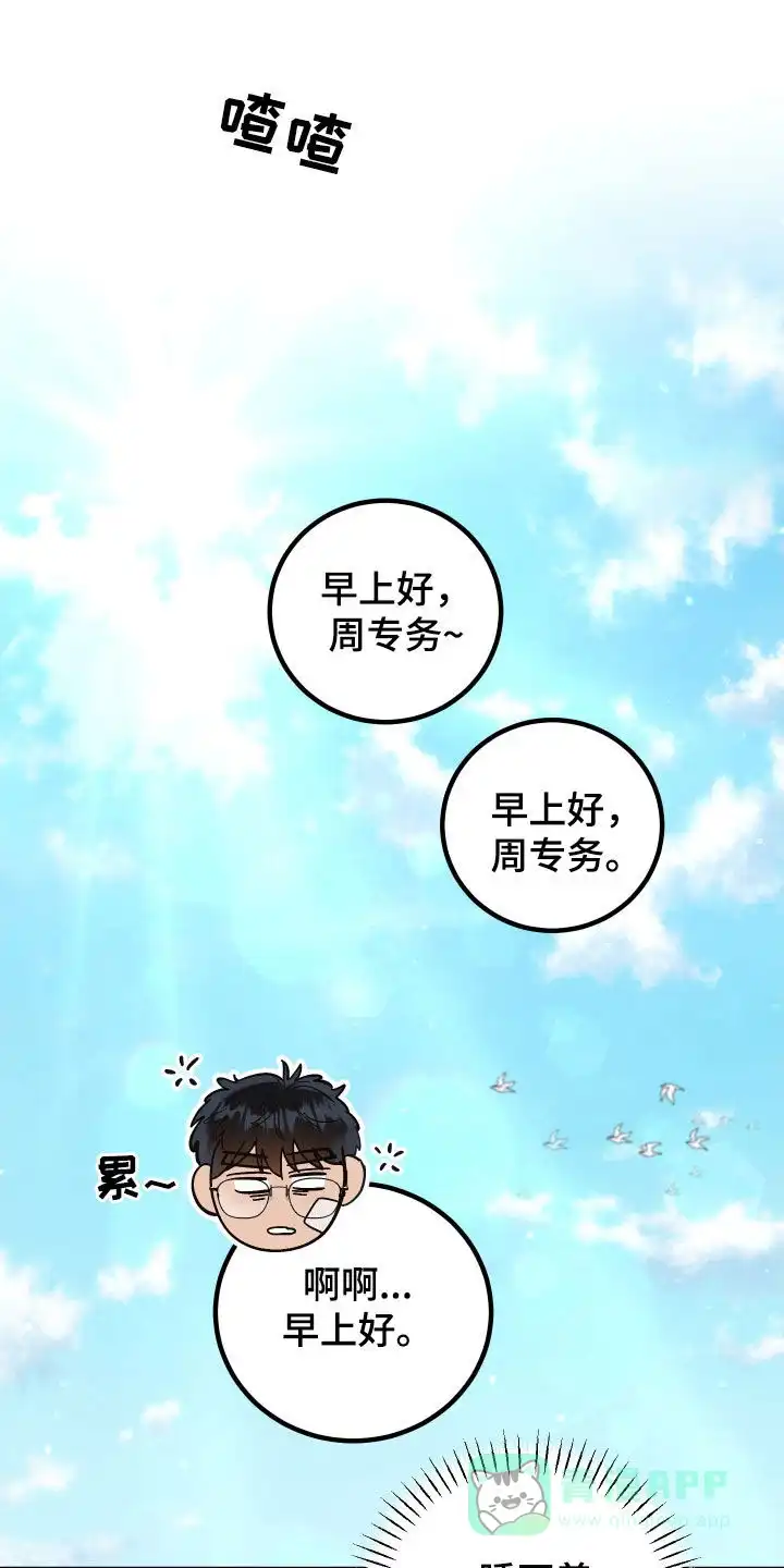 《被诅咒的爱情》第45话 第1页
