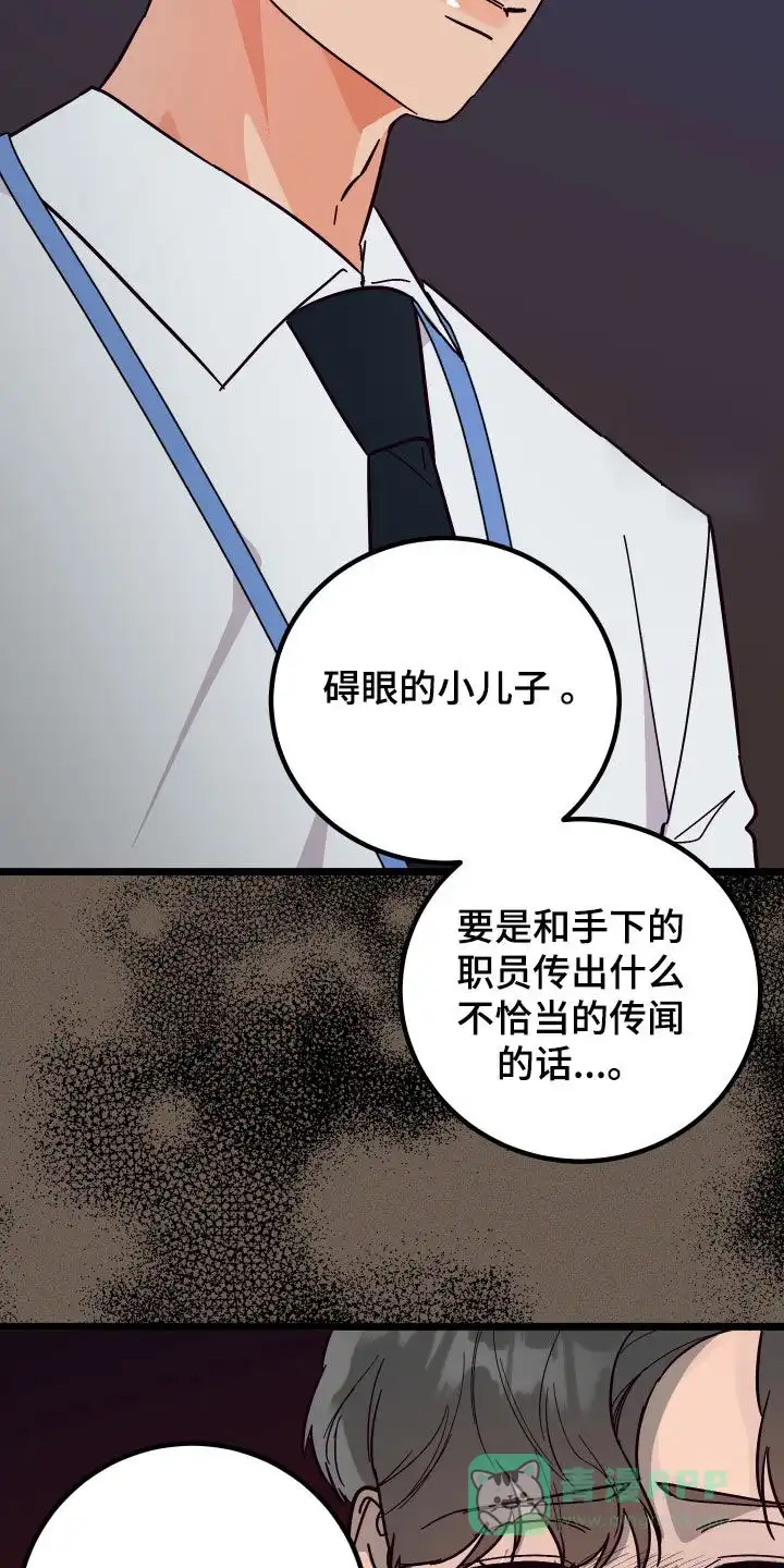 《被诅咒的爱情》第45话 第16页
