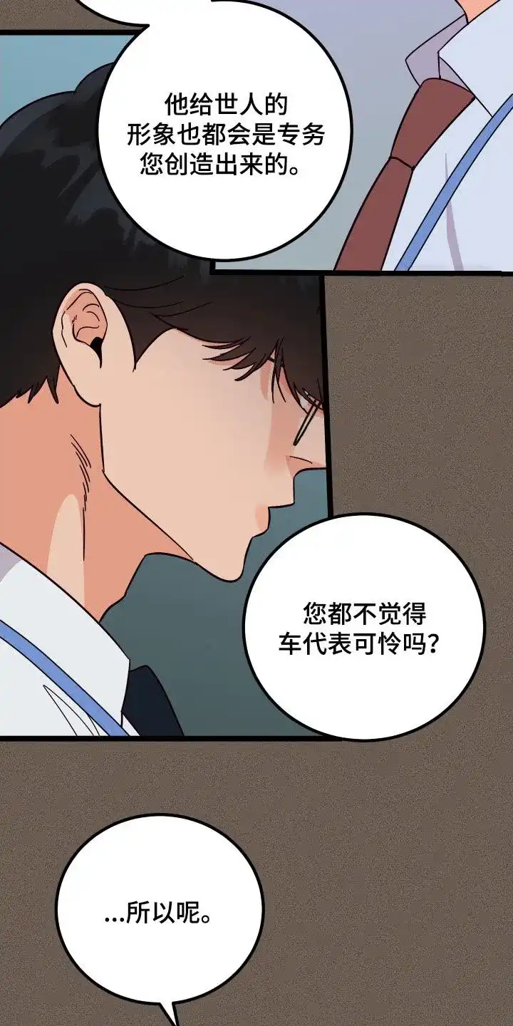《被诅咒的爱情》第45话 第18页