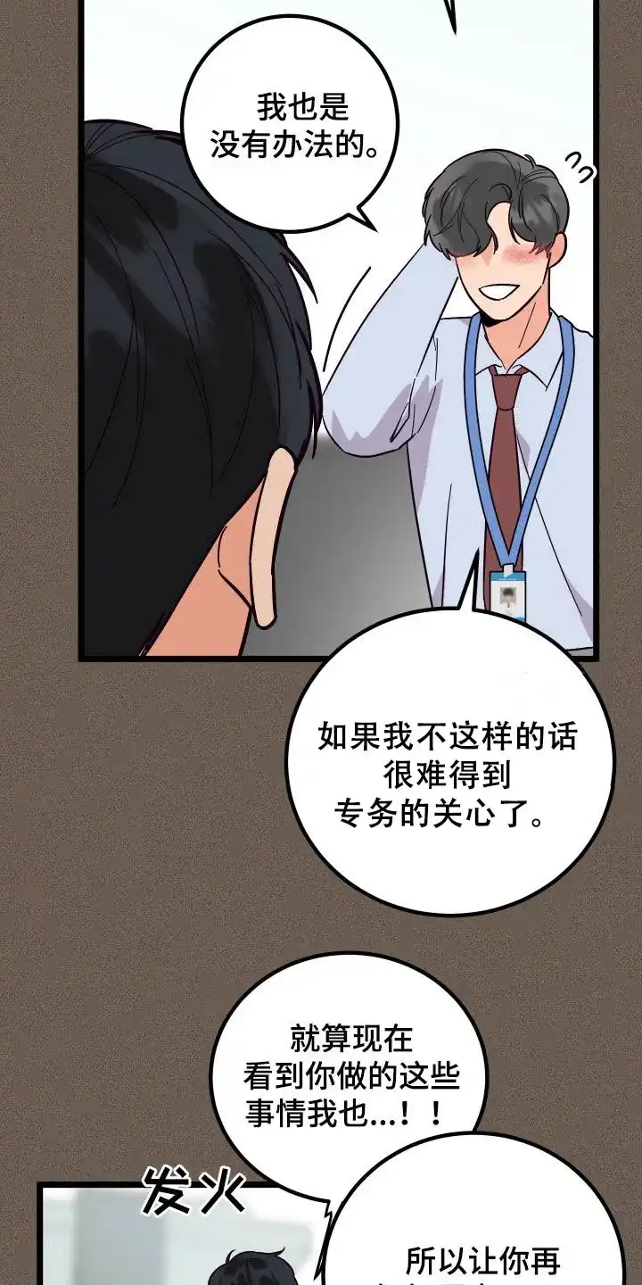 《被诅咒的爱情》第45话 第22页