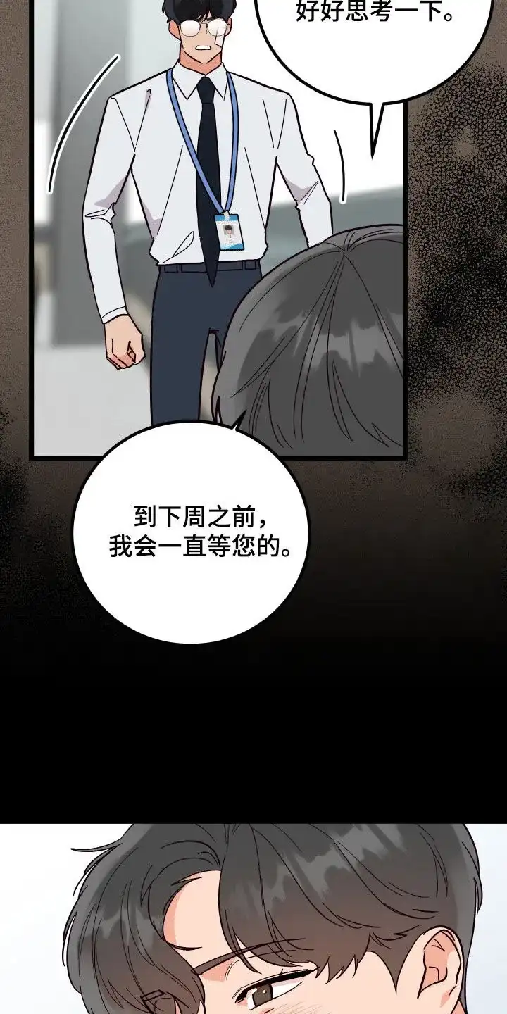 《被诅咒的爱情》第45话 第23页