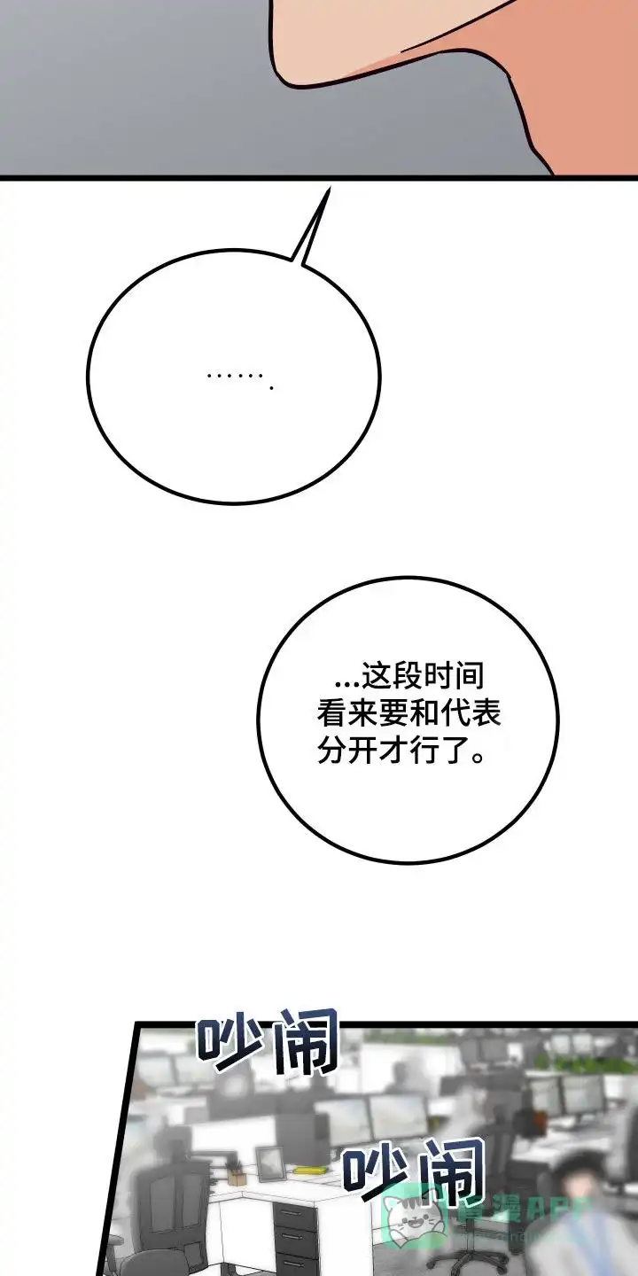 《被诅咒的爱情》第45话 第26页