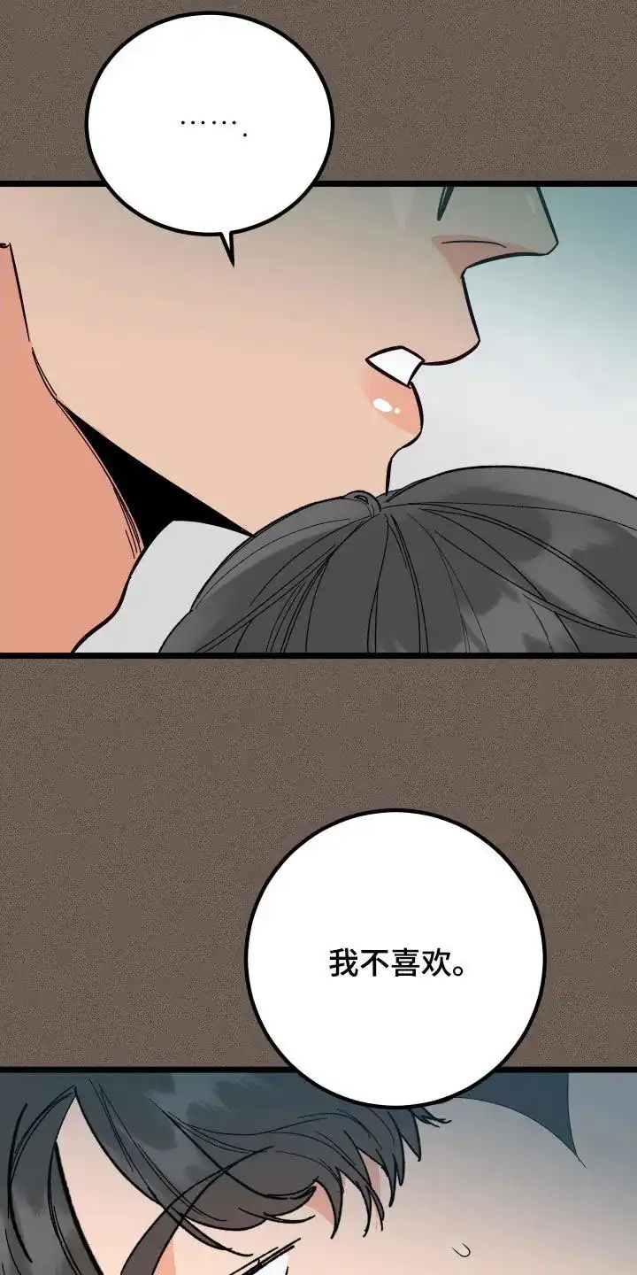 《被诅咒的爱情》第45话 第7页