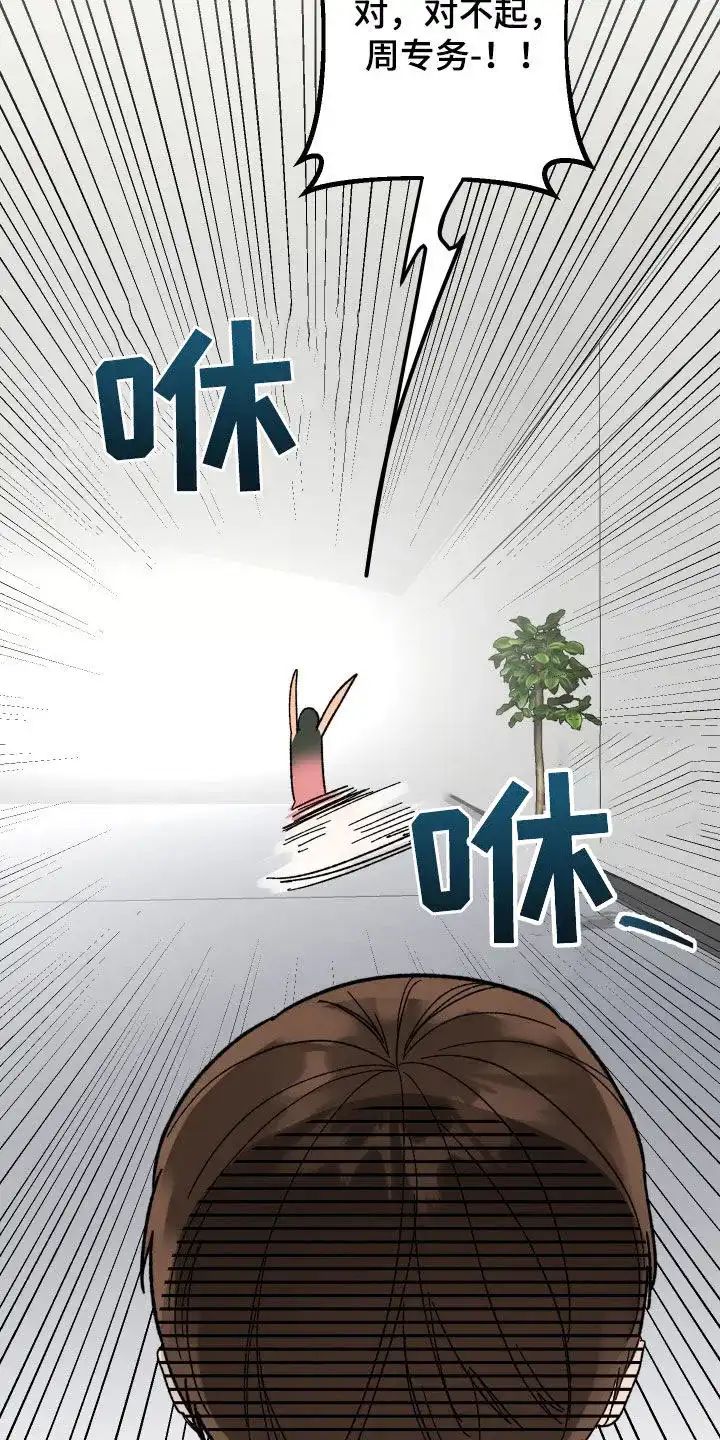 《被诅咒的爱情》第46话 第3页