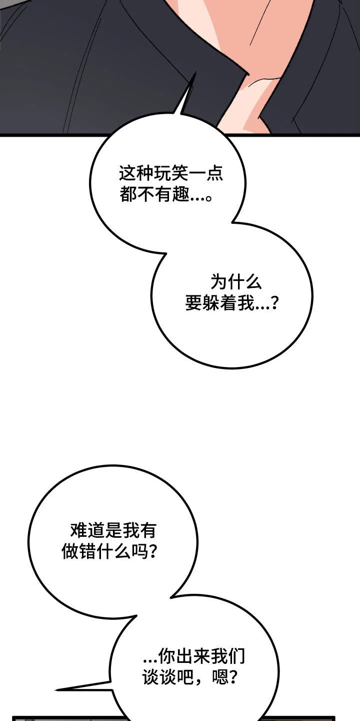 《被诅咒的爱情》第46话 第12页