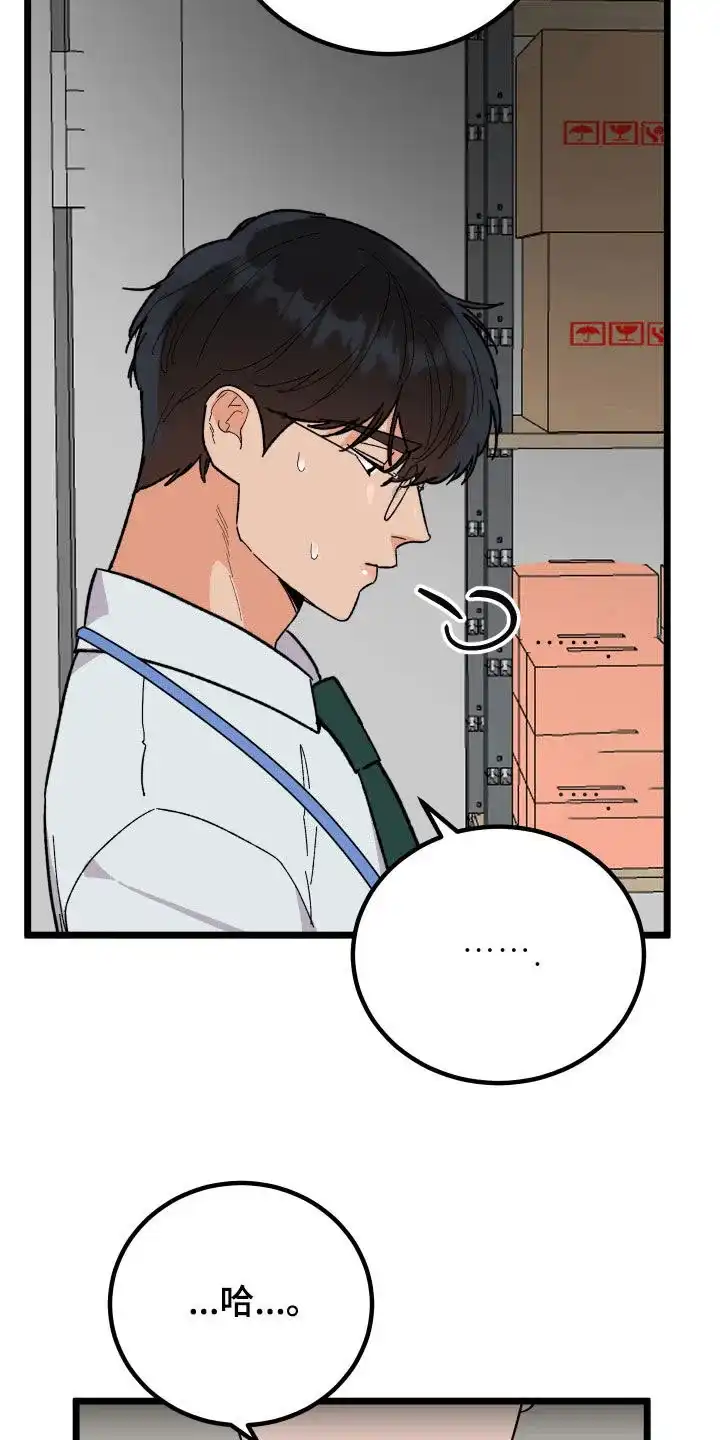 《被诅咒的爱情》第46话 第13页
