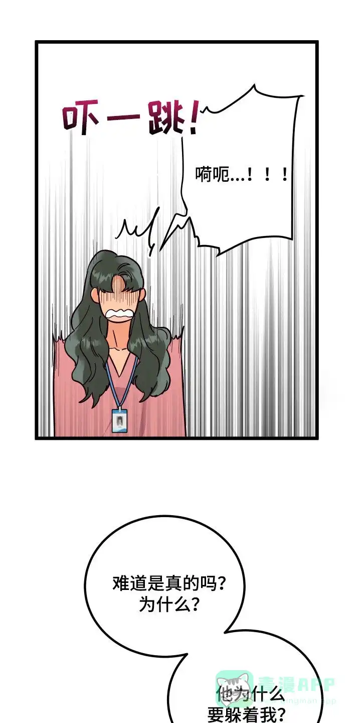 《被诅咒的爱情》第46话 第1页