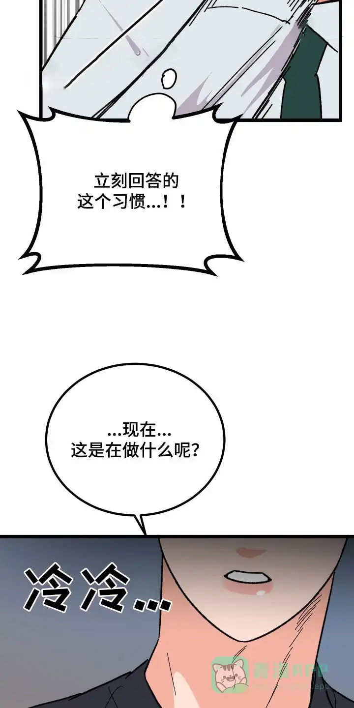 《被诅咒的爱情》第46话 第11页