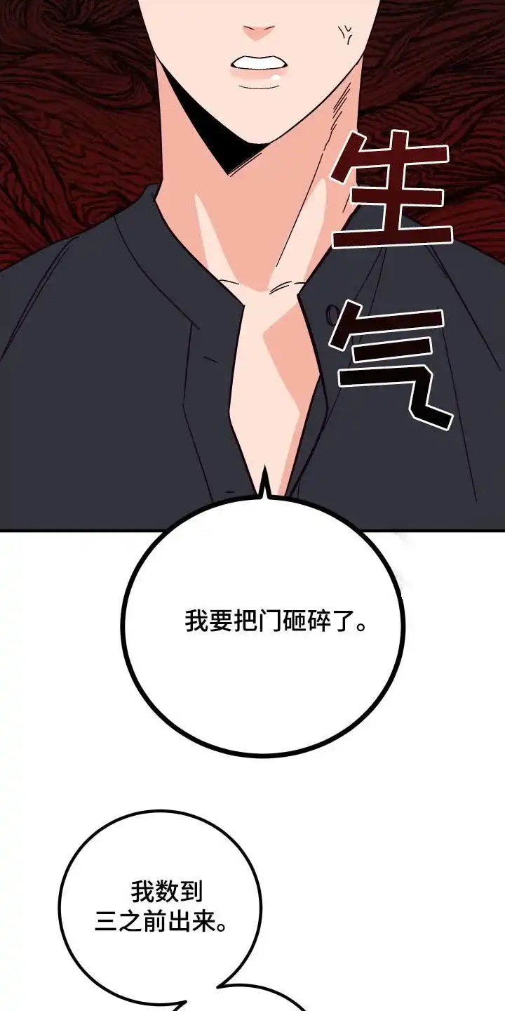 《被诅咒的爱情》第46话 第15页