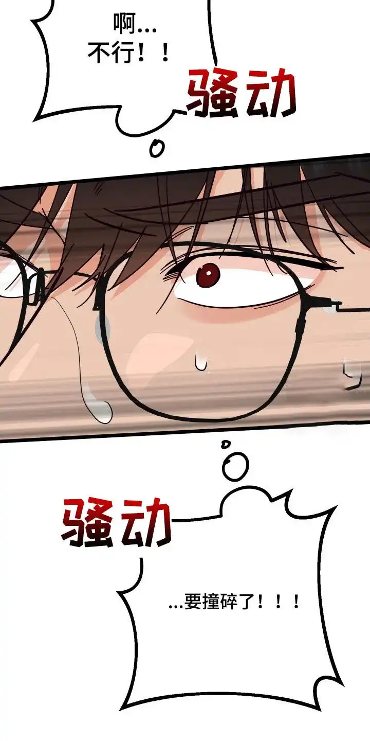 《被诅咒的爱情》第46话 第18页