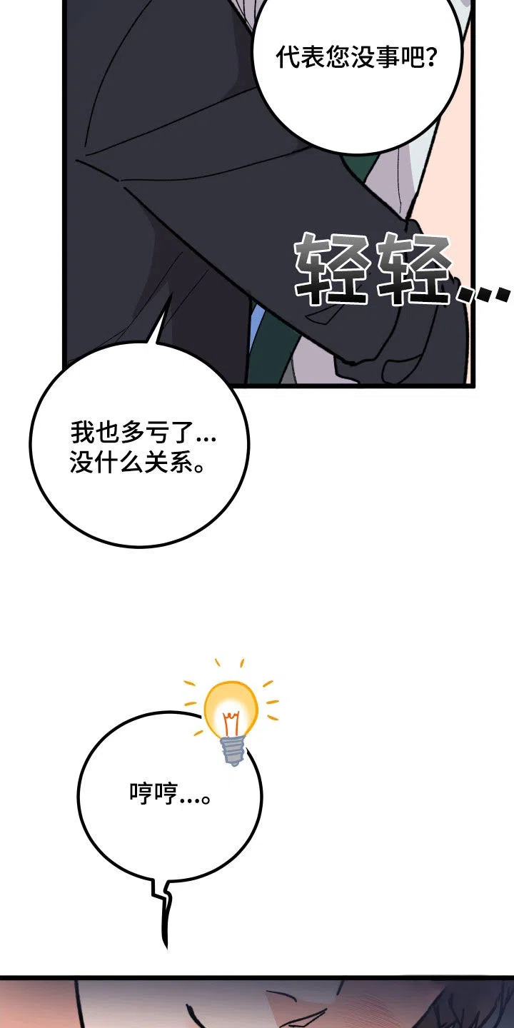 《被诅咒的爱情》第46话 第28页