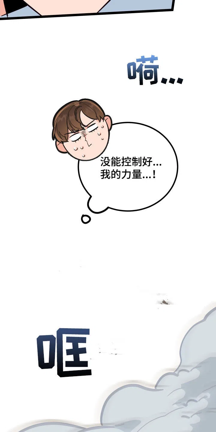 《被诅咒的爱情》第46话 第24页