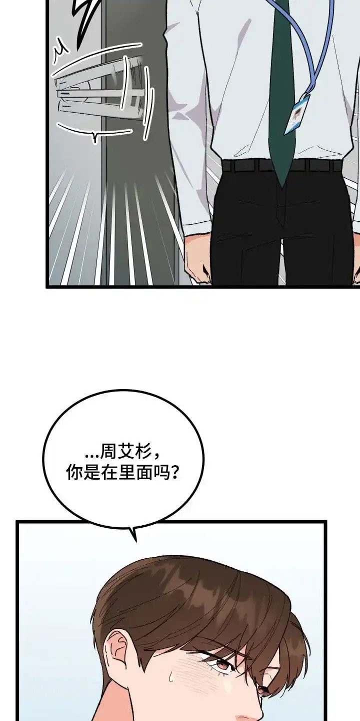 《被诅咒的爱情》第46话 第9页