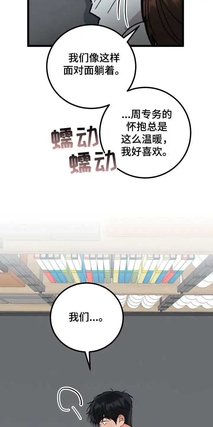 《被诅咒的爱情》第46话 第30页