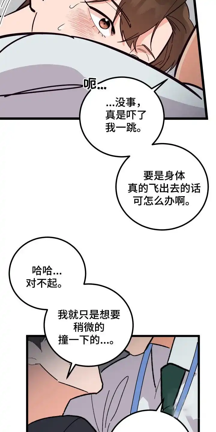 《被诅咒的爱情》第46话 第27页