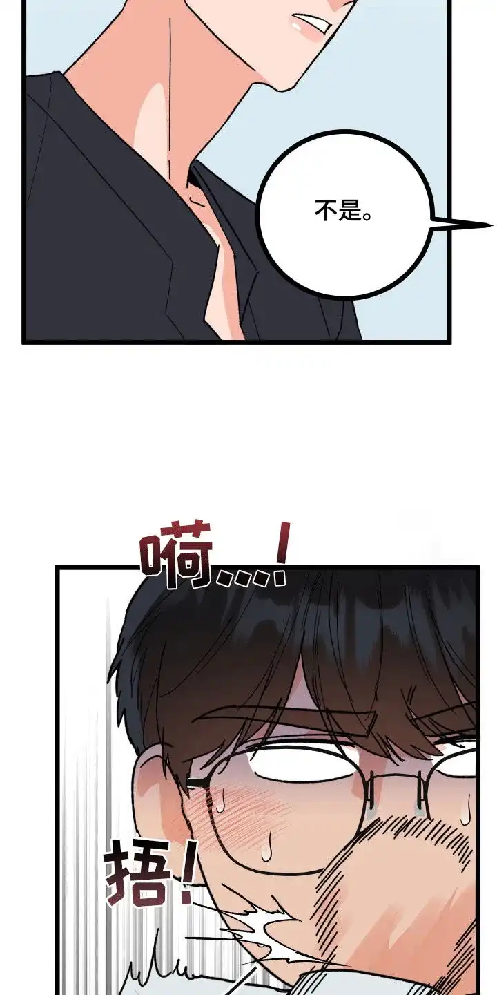 《被诅咒的爱情》第46话 第10页