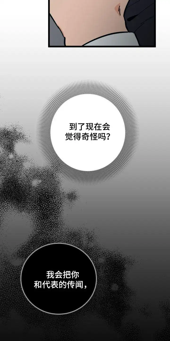 《被诅咒的爱情》第47话 第5页