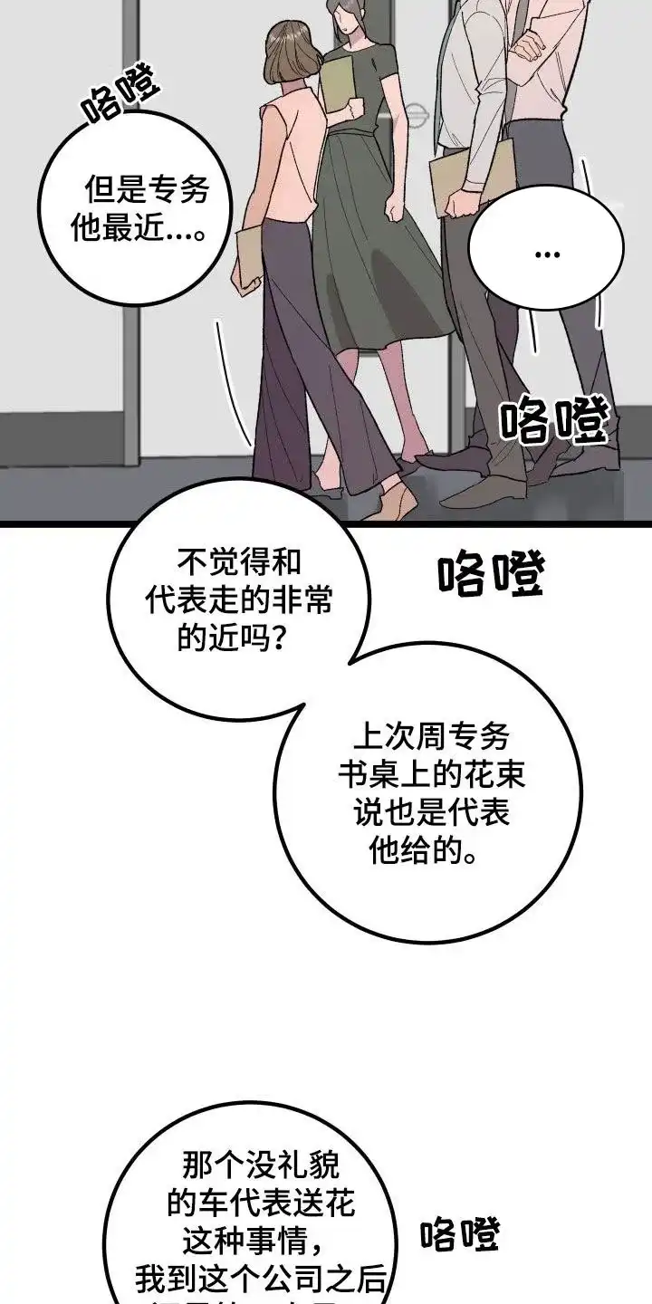《被诅咒的爱情》第47话 第25页