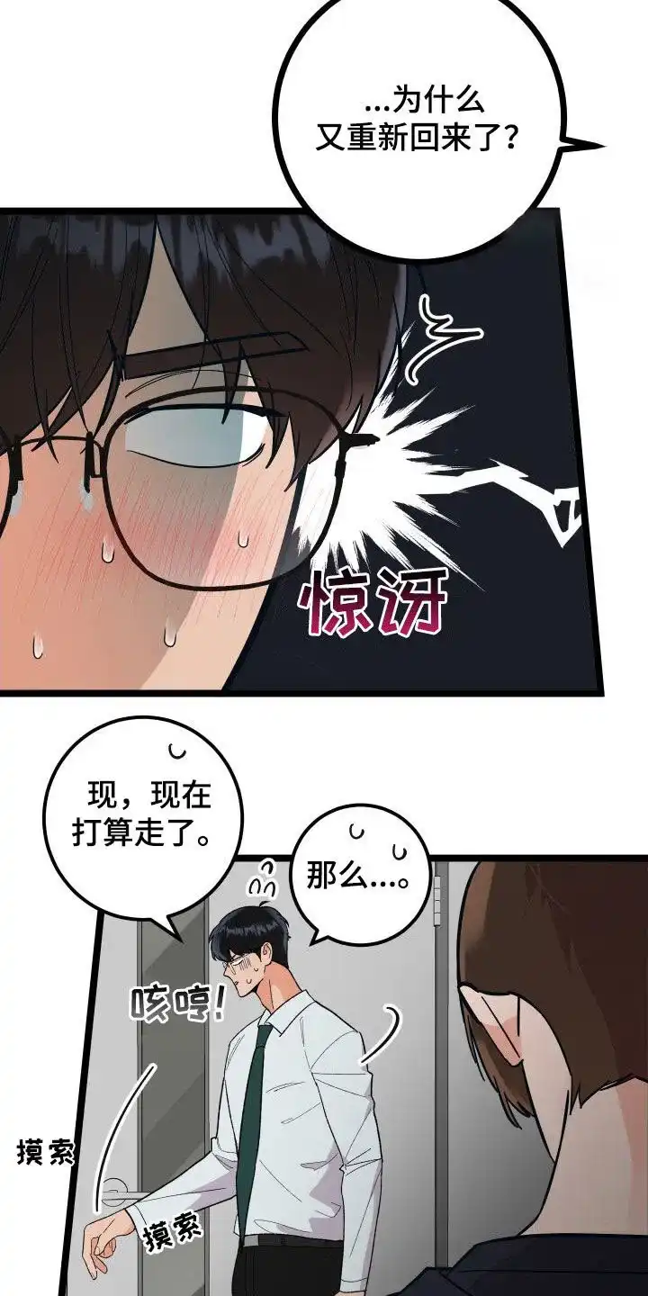 《被诅咒的爱情》第47话 第28页