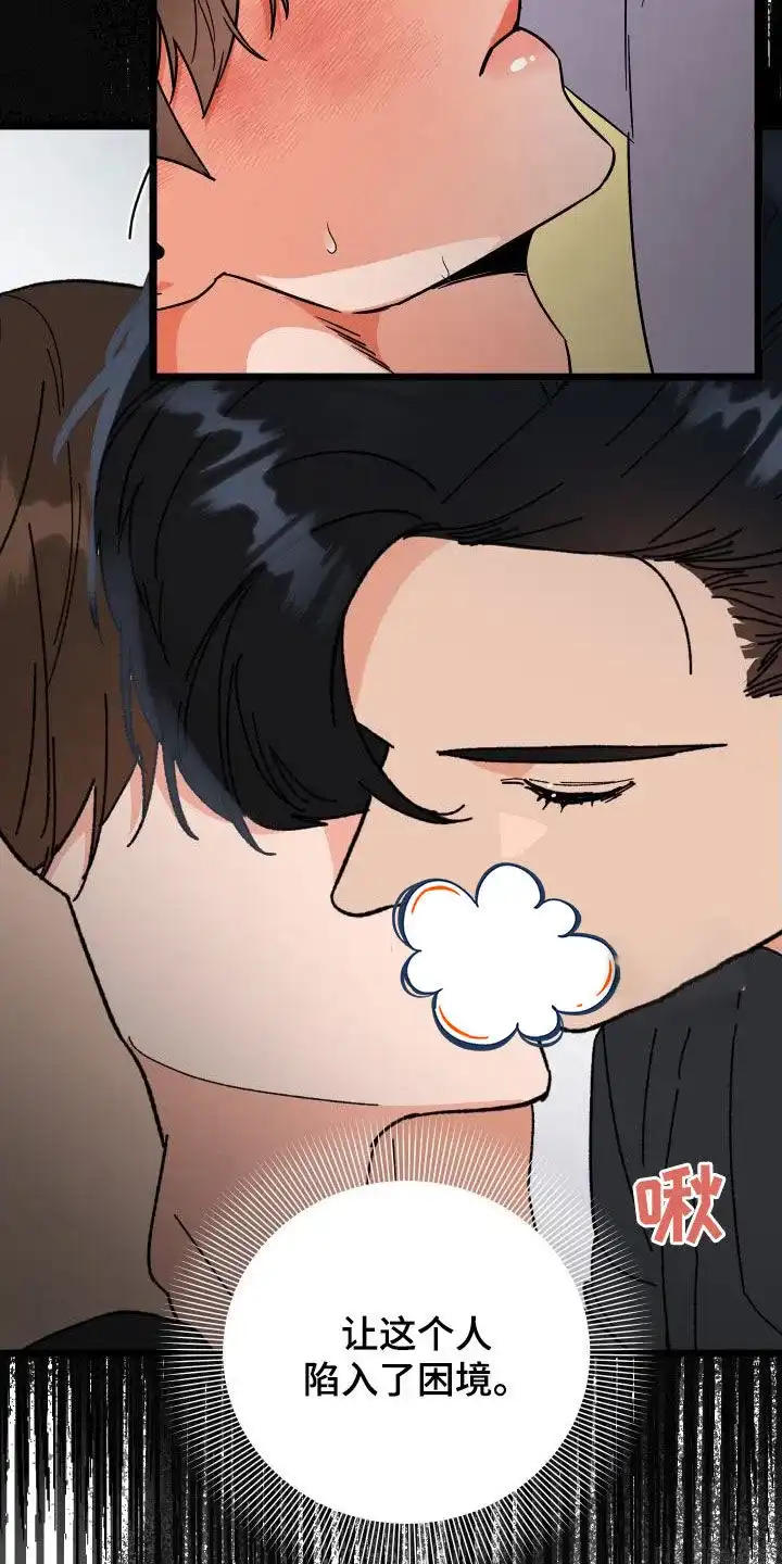 《被诅咒的爱情》第47话 第9页