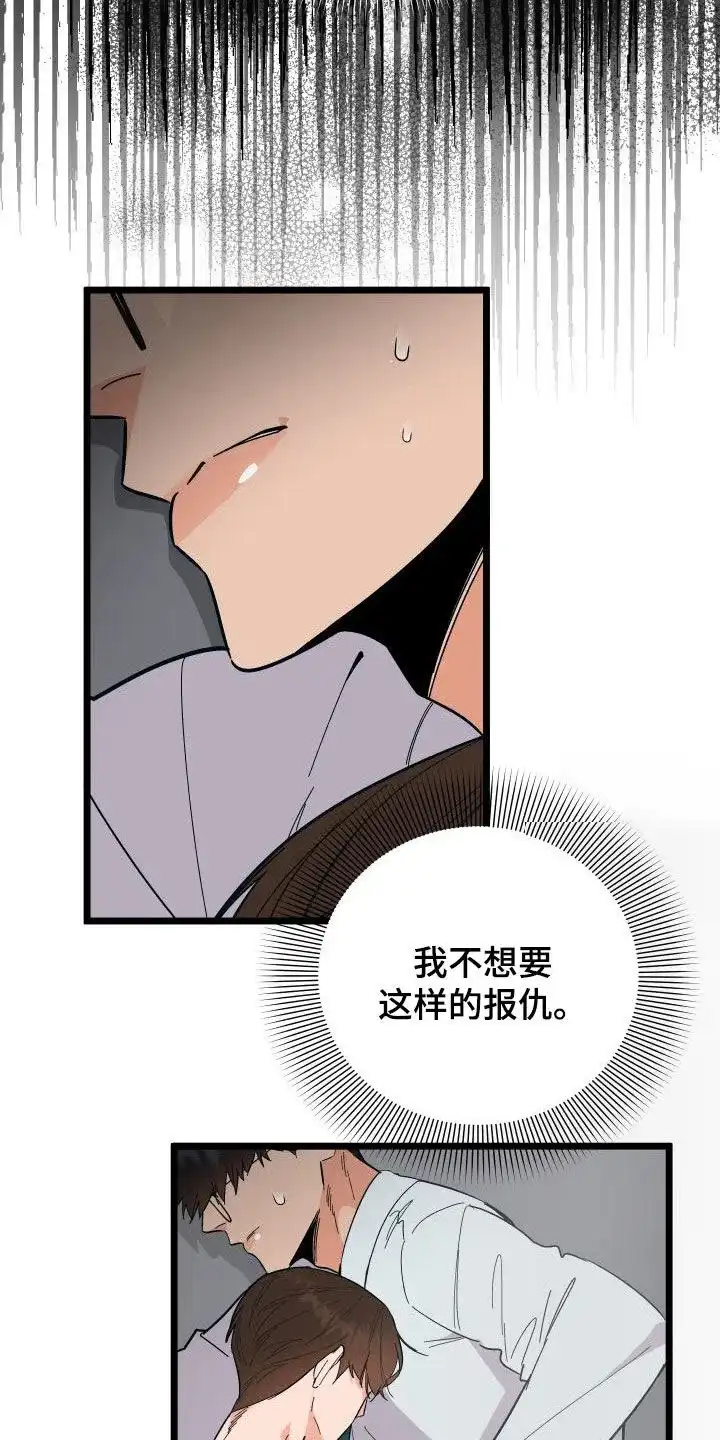 《被诅咒的爱情》第47话 第10页