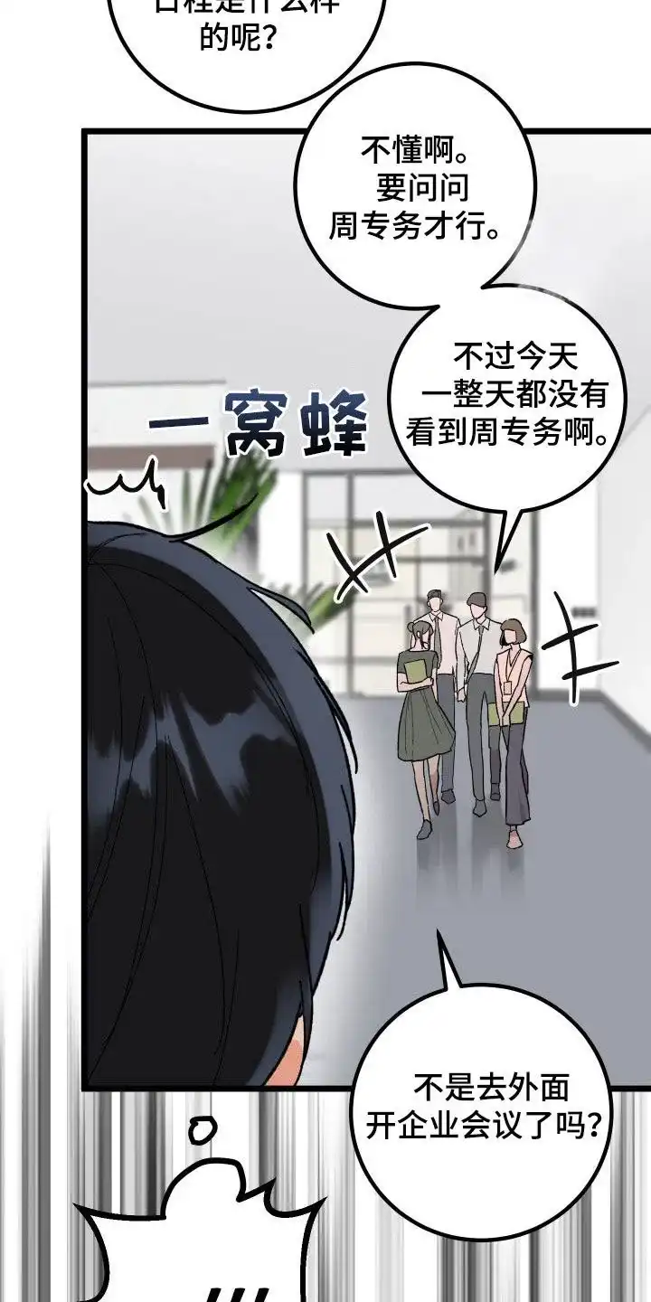 《被诅咒的爱情》第47话 第22页