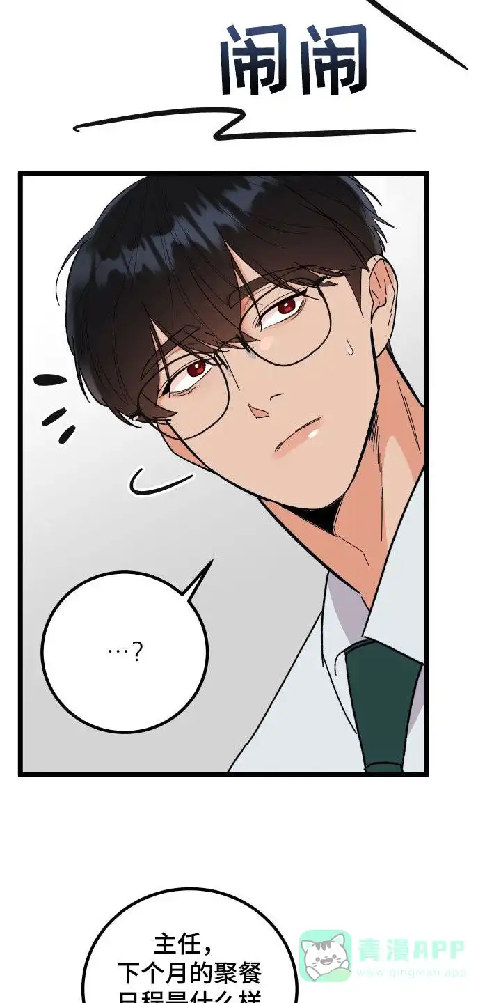 《被诅咒的爱情》第47话 第21页