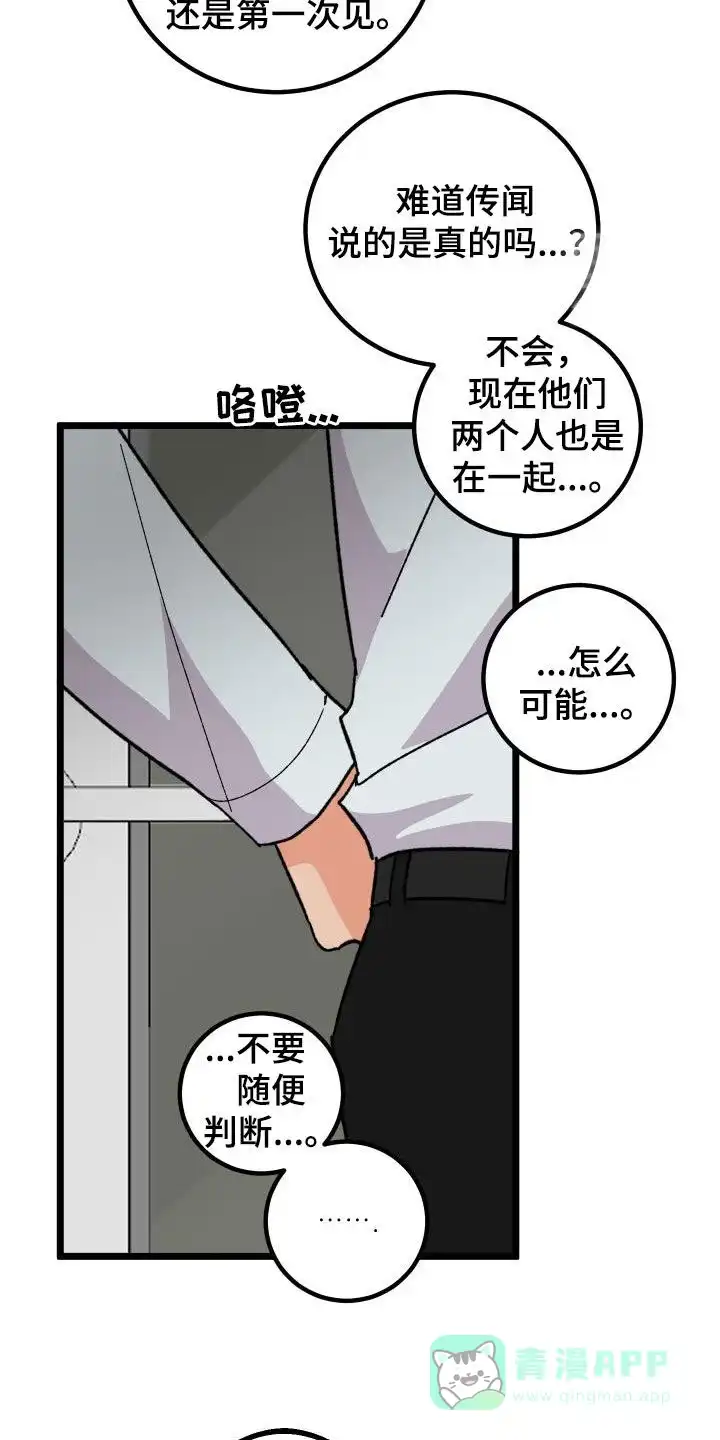 《被诅咒的爱情》第47话 第26页