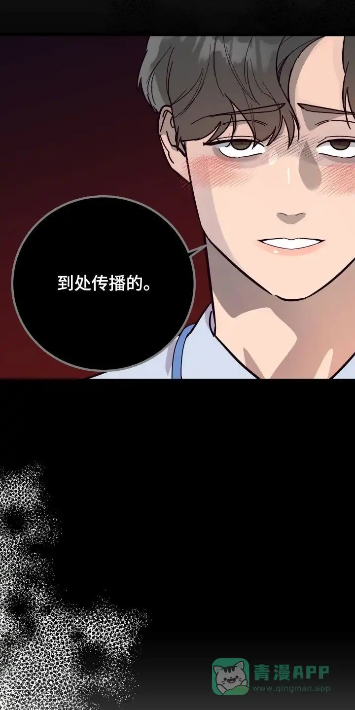 《被诅咒的爱情》第47话 第6页