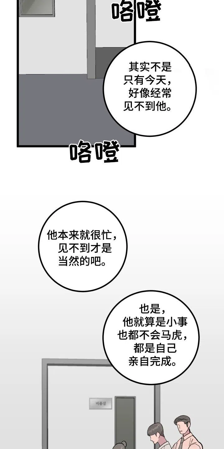 《被诅咒的爱情》第47话 第24页