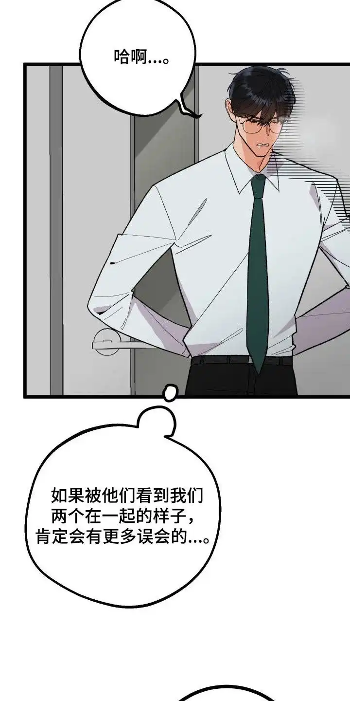 《被诅咒的爱情》第47话 第27页