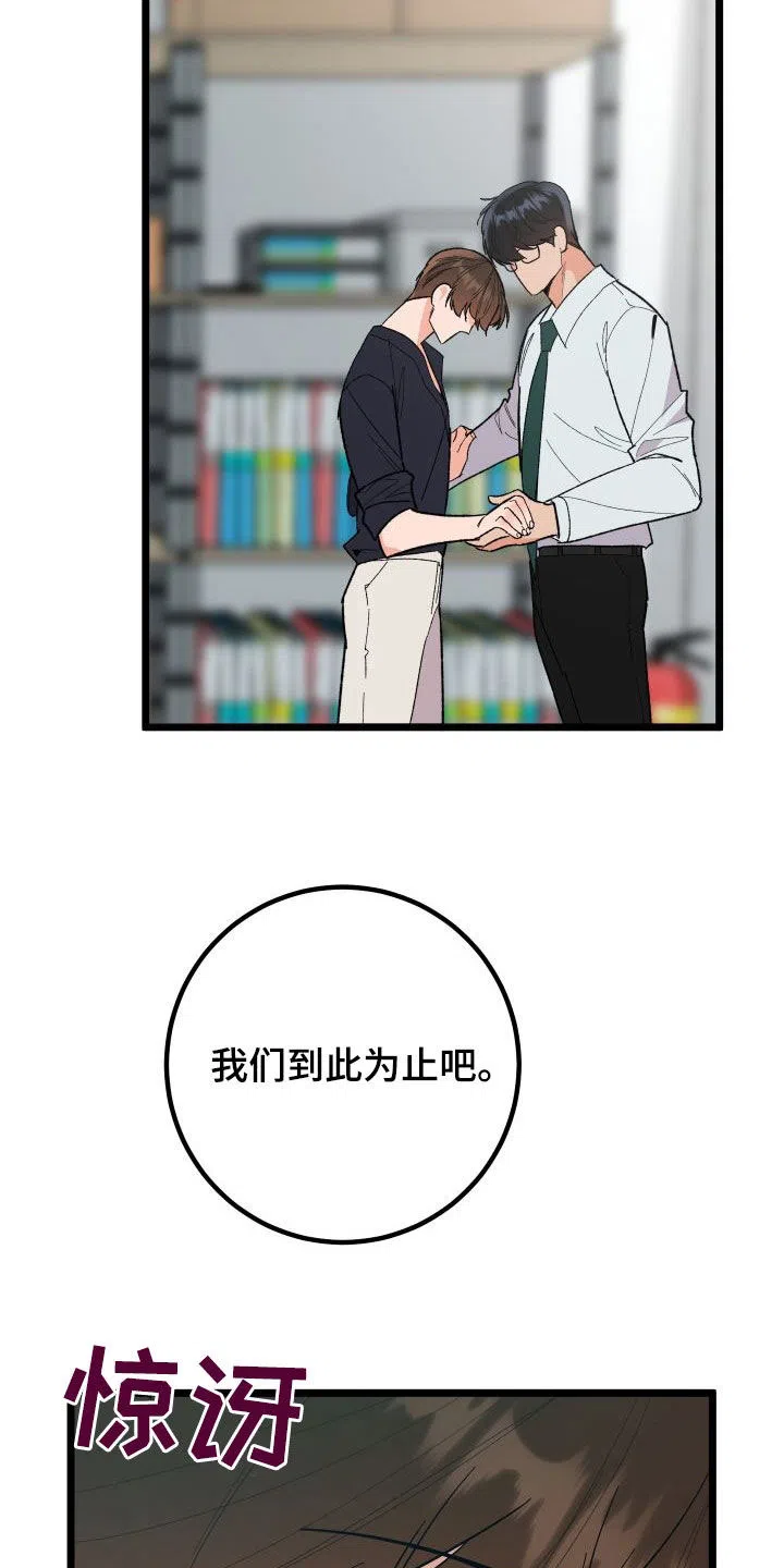 《被诅咒的爱情》第47话 第13页
