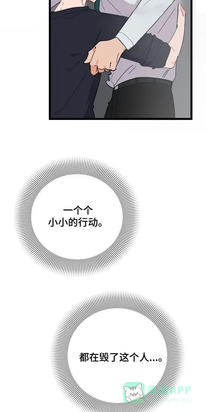 《被诅咒的爱情》第47话 第11页