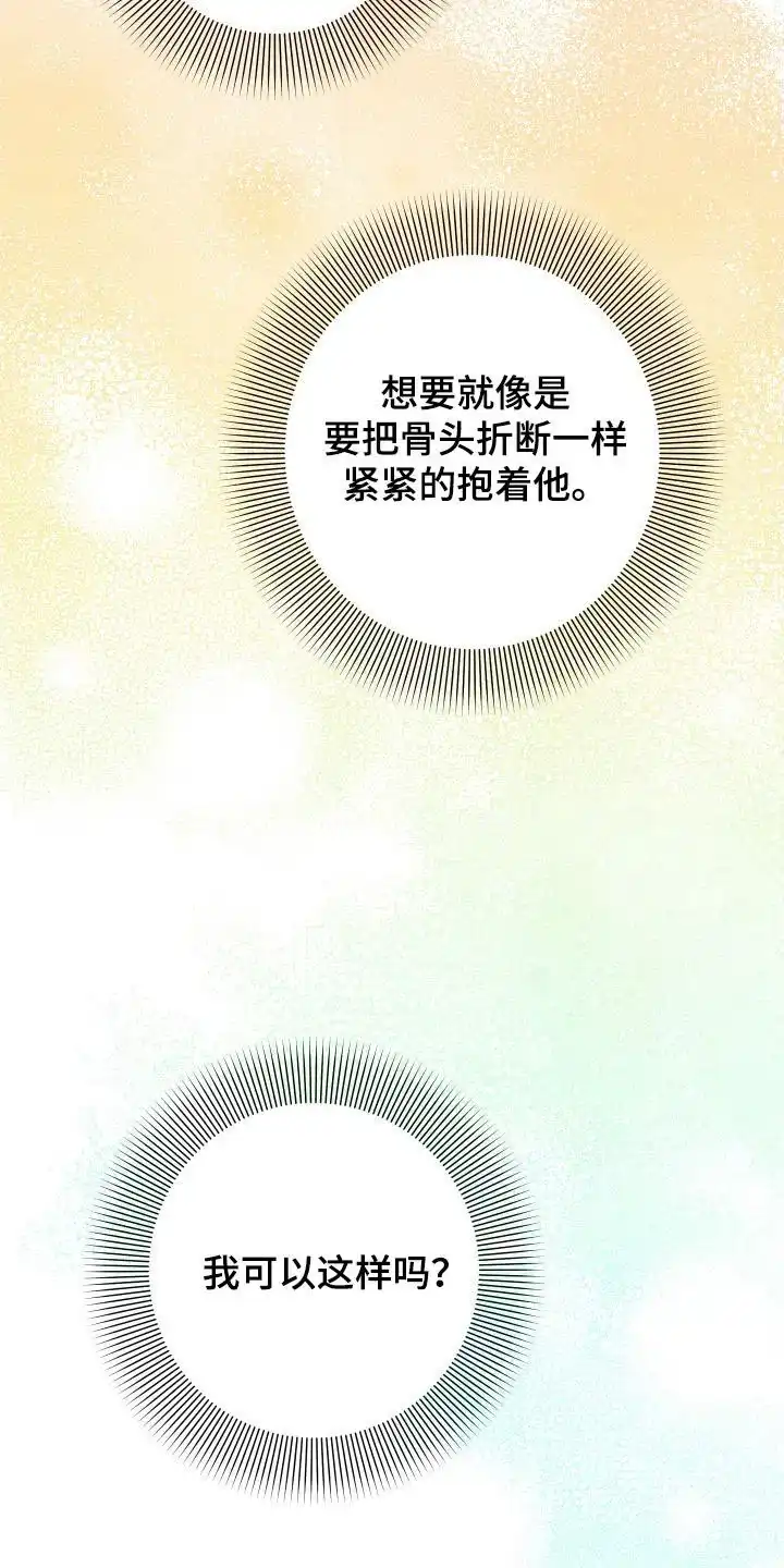 《被诅咒的爱情》第47话 第3页